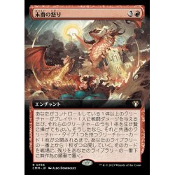 画像1: (FOIL)(フルアート)末裔の怒り/Descendants' Fury《日本語》【CMM】