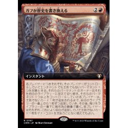 画像1: [EX+](フルアート)ガフが歴史を書き換える/Guff Rewrites History《日本語》【CMM】