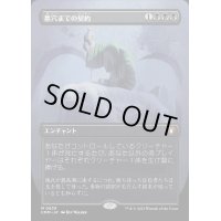[EX](FOIL)(フルアート)墓穴までの契約/Grave Pact《日本語》【CMM】