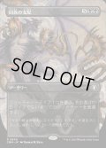 [EX+](FOIL)(フルアート)同族の支配/Kindred Dominance《日本語》【CMM】