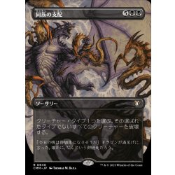 画像1: (フルアート)同族の支配/Kindred Dominance《日本語》【CMM】