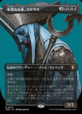 (FOIL)(フルアート)不浄なる者、ミケウス/Mikaeus, the Unhallowed《日本語》【CMM】