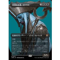 画像1: (FOIL)(フルアート)不浄なる者、ミケウス/Mikaeus, the Unhallowed《日本語》【CMM】