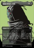 (FOIL)(フルアート)死蔵の世話人、死零/Shirei, Shizo's Caretaker《日本語》【CMM】