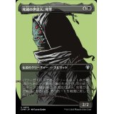 (フルアート)死蔵の世話人、死零/Shirei, Shizo's Caretaker《日本語》【CMM】