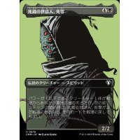 (FOIL)(フルアート)死蔵の世話人、死零/Shirei, Shizo's Caretaker《日本語》【CMM】