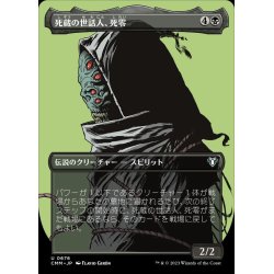 画像1: (FOIL)(フルアート)死蔵の世話人、死零/Shirei, Shizo's Caretaker《日本語》【CMM】