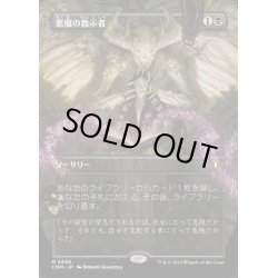 画像1: [EX+](FOIL)(フルアート)悪魔の教示者/Demonic Tutor《日本語》【CMM】