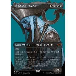 画像1: (テクスチャーFOIL)不浄なる者、ミケウス/Mikaeus, the Unhallowed《日本語》【CMM】