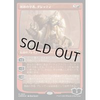 [EX+](エッチングFOIL)屑鉄の学者、ダレッティ/Daretti, Scrap Savant《日本語》【CMM】
