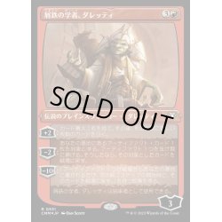 画像1: [EX+](エッチングFOIL)屑鉄の学者、ダレッティ/Daretti, Scrap Savant《日本語》【CMM】