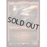 (エッチングFOIL)炎の大口、ドラクセス/Drakuseth, Maw of Flames《日本語》【CMM】