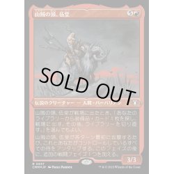 画像1: [EX+](エッチングFOIL)山賊の頭、伍堂/Godo, Bandit Warlord《日本語》【CMM】