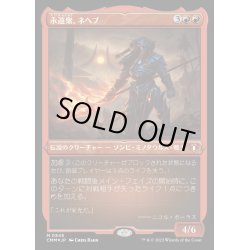 画像1: (エッチングFOIL)永遠衆、ネヘブ/Neheb, the Eternal《日本語》【CMM】
