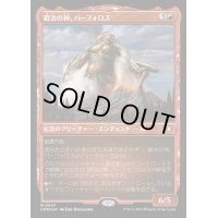 [EX+](エッチングFOIL)鍛冶の神、パーフォロス/Purphoros, God of the Forge《日本語》【CMM】
