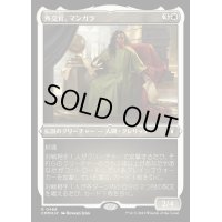 [EX+](エッチングFOIL)外交官、マンガラ/Mangara, the Diplomat《日本語》【CMM】