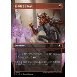 (フルアート)信仰無き物あさり/Faithless Looting《日本語》【CMM】