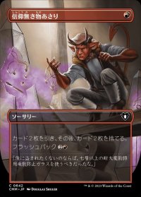 (FOIL)(フルアート)信仰無き物あさり/Faithless Looting《日本語》【CMM】