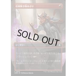 画像1: (フルアート)信仰無き物あさり/Faithless Looting《日本語》【CMM】