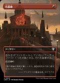 (フルアート)汚損破/Vandalblast《日本語》【CMM】