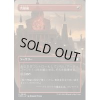 [EX+](フルアート)汚損破/Vandalblast《日本語》【CMM】