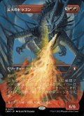 [EX+](フルアート)災火のドラゴン/Balefire Dragon《日本語》【CMM】