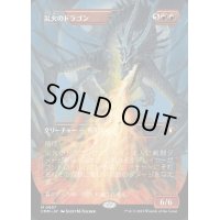 [EX+](フルアート)災火のドラゴン/Balefire Dragon《日本語》【CMM】
