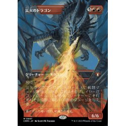 画像1: (フルアート)災火のドラゴン/Balefire Dragon《日本語》【CMM】
