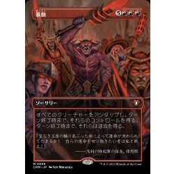 画像1: (フルアート)暴動/Insurrection《日本語》【CMM】