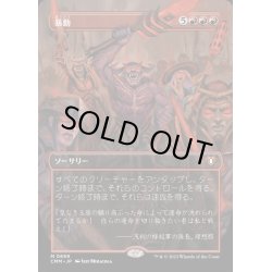 画像1: [EX+](フルアート)暴動/Insurrection《日本語》【CMM】