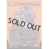 [EX](テクスチャーFOIL)永遠衆、ネヘブ/Neheb, the Eternal《日本語》【CMM】
