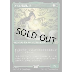 画像1: (エッチングFOIL)迷える探求者、梓/Azusa, Lost but Seeking《日本語》【CMM】
