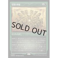 [EX+](エッチングFOIL)倍増の季節/Doubling Season《日本語》【CMM】