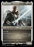 (エッチングFOIL)熟練の戦術家、オドリック/Odric, Master Tactician《日本語》【CMM】