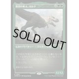 (エッチングFOIL)原初の飢え、ガルタ/Ghalta, Primal Hunger《日本語》【CMM】