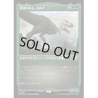 [EX+](エッチングFOIL)原初の飢え、ガルタ/Ghalta, Primal Hunger《日本語》【CMM】