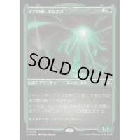 [EX+](エッチングFOIL)マナの座、オムナス/Omnath, Locus of Mana《日本語》【CMM】