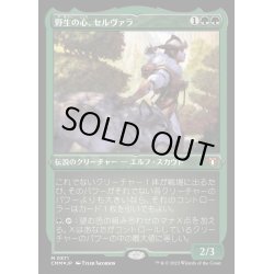 画像1: (エッチングFOIL)野生の心、セルヴァラ/Selvala, Heart of the Wilds《日本語》【CMM】