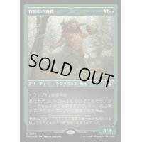 (エッチングFOIL)石蹄獣の酋長/Stonehoof Chieftain《日本語》【CMM】