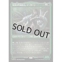 (エッチングFOIL)放浪の吟遊詩人、イーサーン/Yisan, the Wanderer Bard《日本語》【CMM】