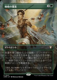 (FOIL)(フルアート)蜘蛛の襲来/Arachnogenesis《日本語》【CMM】