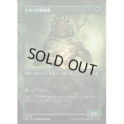 画像1: (フルアート)エルフの神秘家/Elvish Mystic《日本語》【CMM】