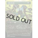 [EX+](FOIL)(フルアート)木霊の手の内/Kodama's Reach《日本語》【CMM】