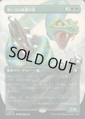 [EX+](FOIL)(フルアート)オーランの凍り牙/Ohran Frostfang《日本語》【CMM】