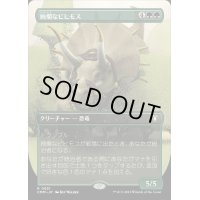 [EX+](フルアート)絢爛なビヒモス/Regal Behemoth《日本語》【CMM】