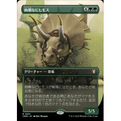 画像1: (FOIL)(フルアート)絢爛なビヒモス/Regal Behemoth《日本語》【CMM】