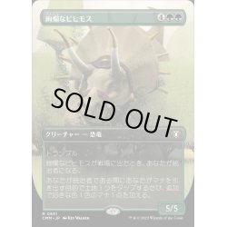 画像1: [EX+](FOIL)(フルアート)絢爛なビヒモス/Regal Behemoth《日本語》【CMM】