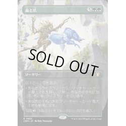 画像1: (FOIL)(フルアート)歯と爪/Tooth and Nail《日本語》【CMM】