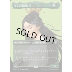 画像1: [EX+](FOIL)(フルアート)迷える探求者、梓/Azusa, Lost but Seeking《日本語》【CMM】