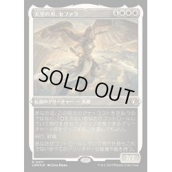画像1: [EX+](エッチングFOIL)天空の刃、セファラ/Sephara, Sky's Blade《日本語》【CMM】
